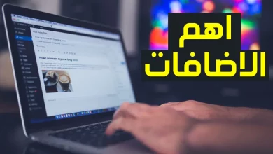 شرح تثبيت إضافات ووردبريس